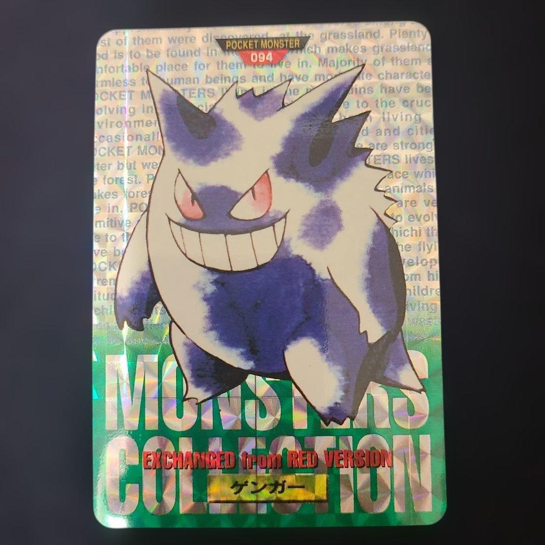 希少　ポケモン モンスターコレクション ゲンガー 094