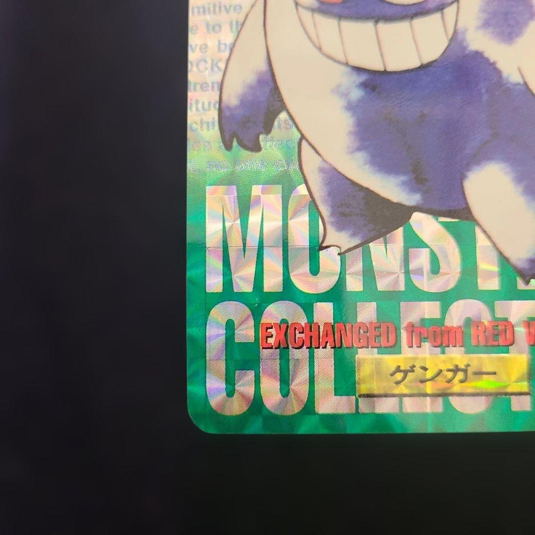 希少　ポケモン モンスターコレクション ゲンガー 094