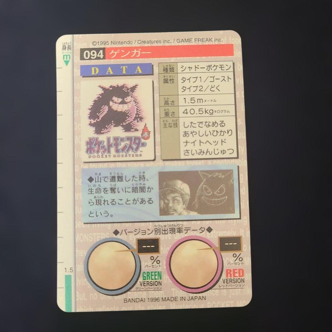 希少　ポケモン モンスターコレクション ゲンガー 094