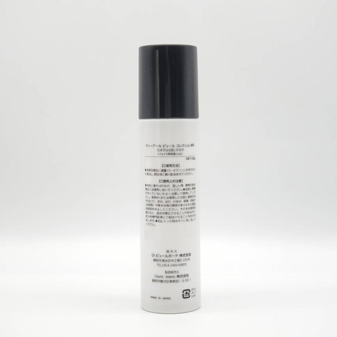 ※お値下げ※ ドクターピュールボーテ #9 ミネラルGELマスク
