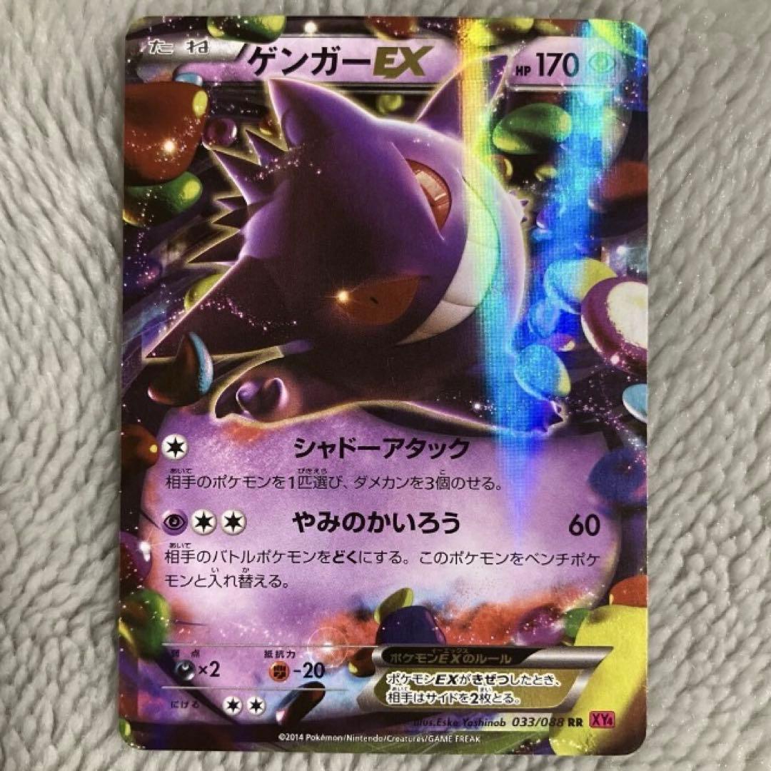 [希少]ゲンガーEX RR 033/088 ファントムゲート XY4 アンリミ