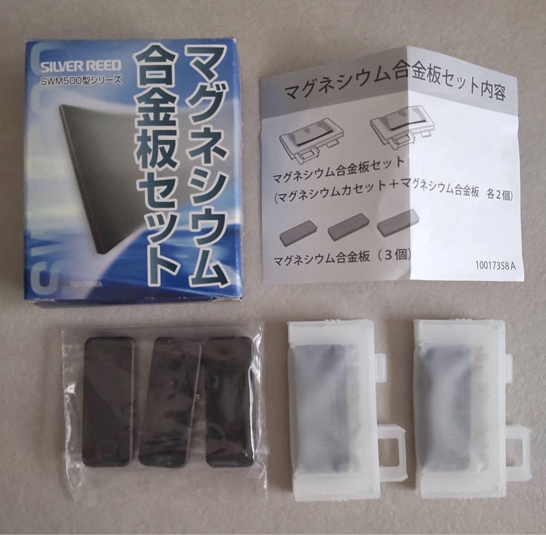 マグネシウム合金板セット