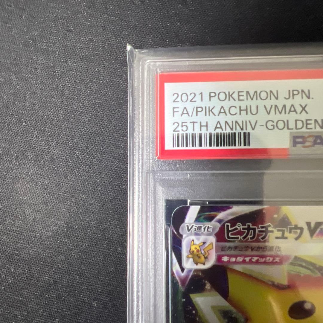 【最終値下げ】PSA10 ピカチュウ VMAX 25周年記念カード