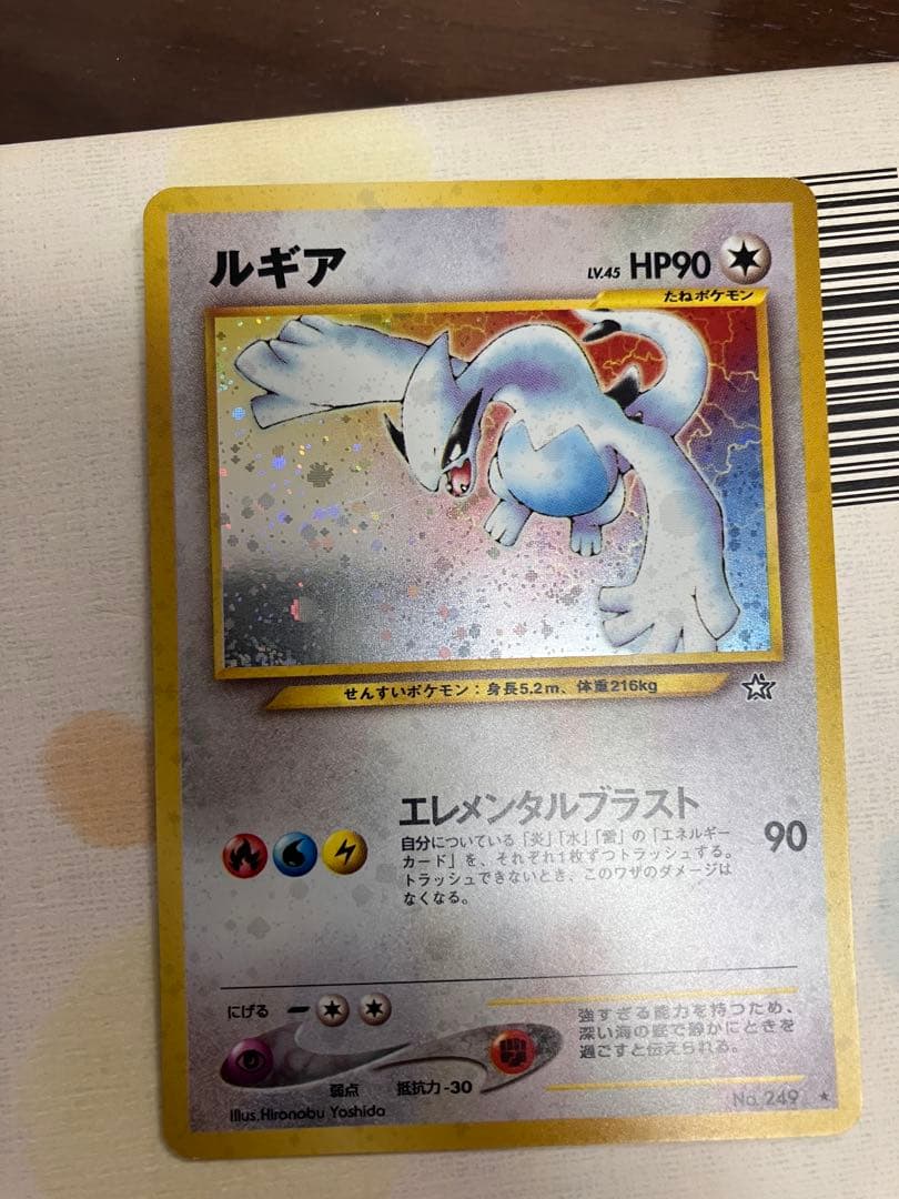 ルギア　lv.45 旧裏　エレメンタルブラスト