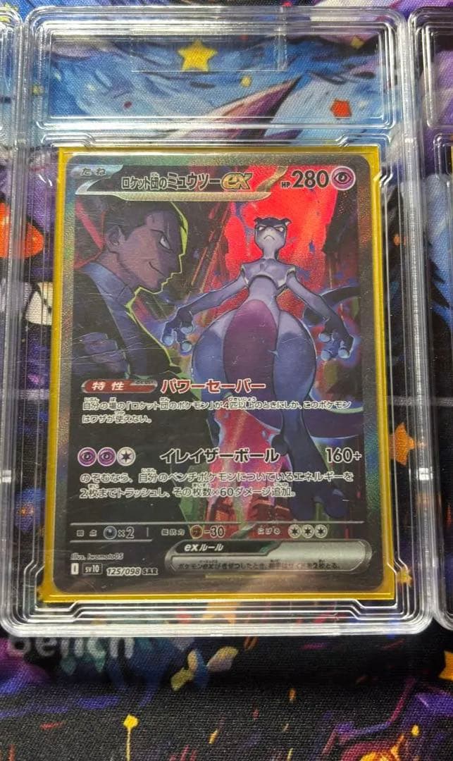 ★ミュウツー2枚セット★ ロケット団のミュウツーex SAR ローダー付き