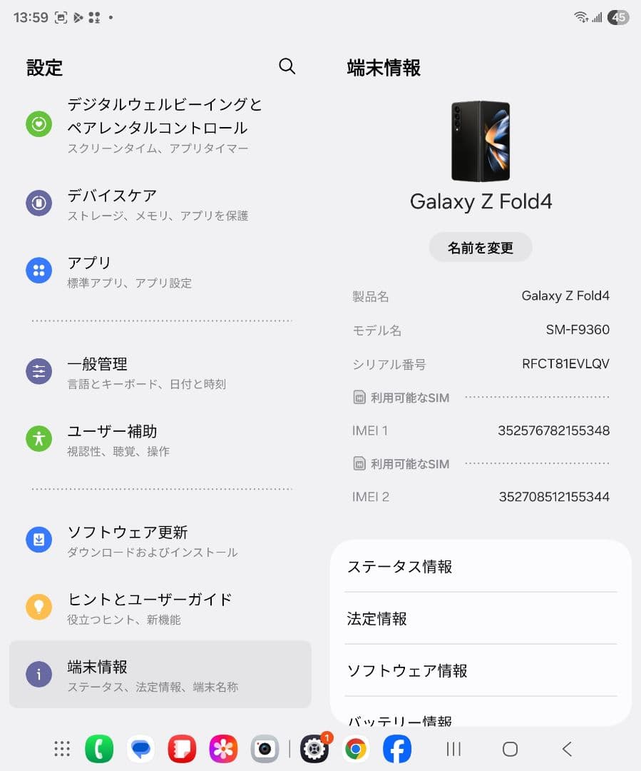 【中古】Samsung Galaxy Z Fold 4 12GB+512GB 黒