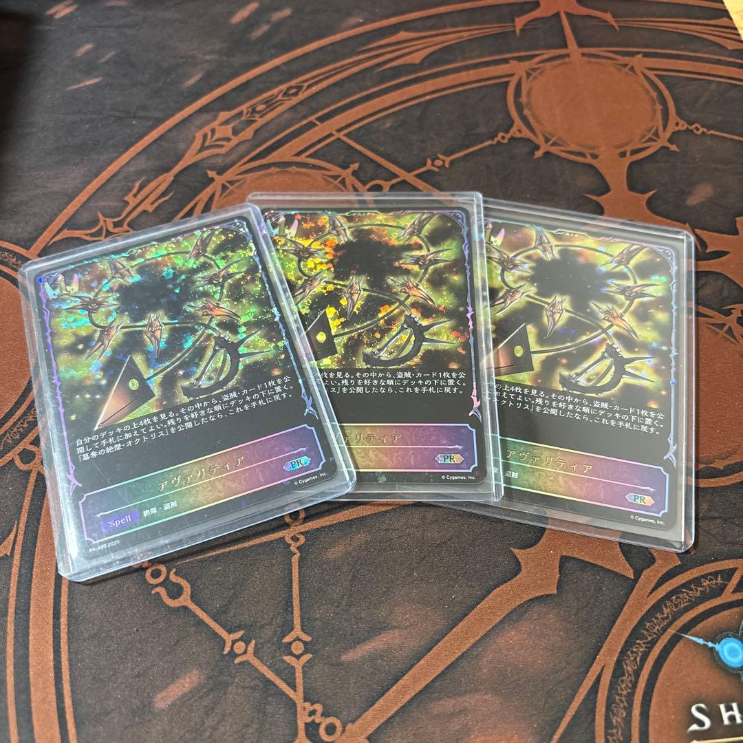 シャドウバースエボルヴPR アヴァリティアSL 3枚セット