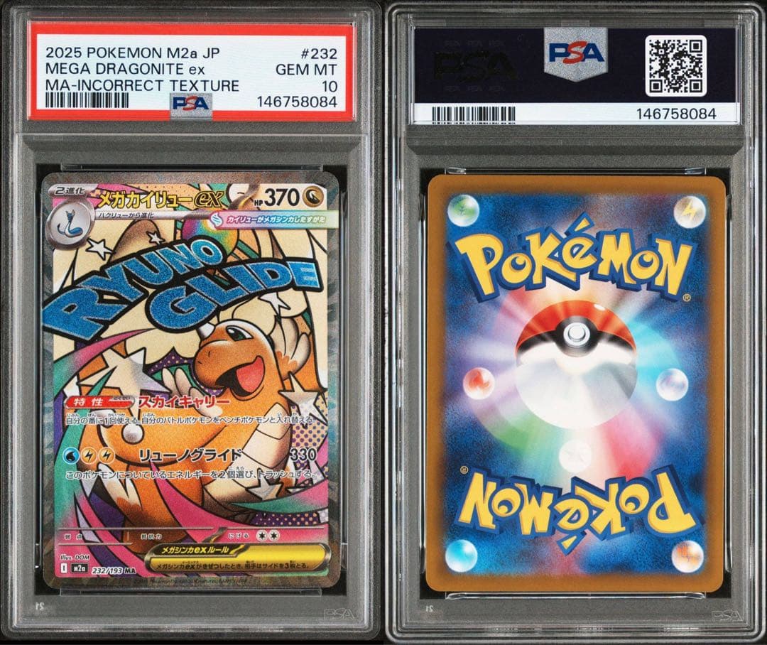 【PSA10】ポケモンカード　中国語　箔押し　エラー　メガカイリューex MA