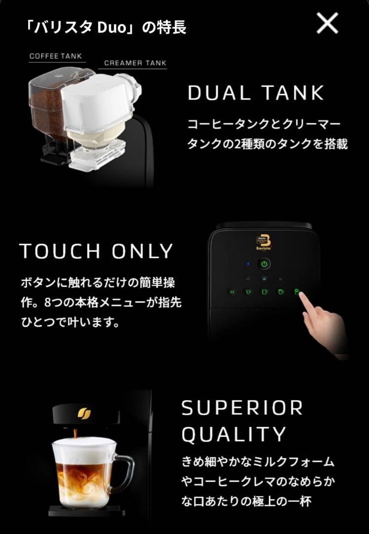 ネスカフェゴールドブレンドバリスタDuo 【型番:HPM9637】