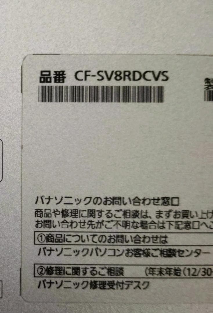 拳*強様 レッツノートCF-SV8/Core i5/8GB/SSD/Office