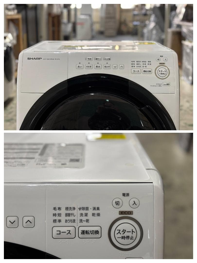 シャープ ドラム式洗濯乾燥機 ES-S7G-WL 7.0/3.5kg2022年製