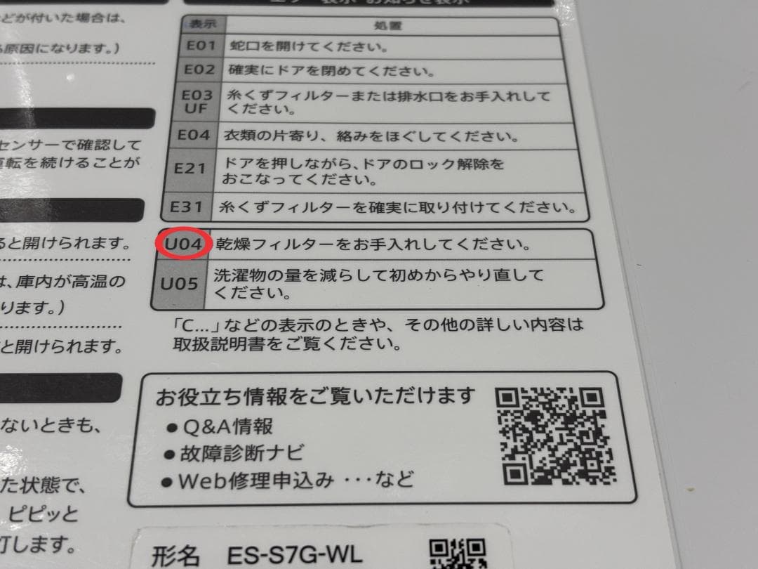 シャープ ドラム式洗濯乾燥機 ES-S7G-WL 7.0/3.5kg2022年製