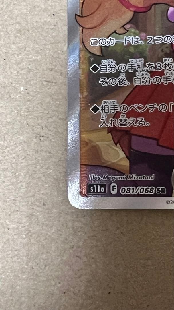 セレナSR 白熱のアルカナ　ポケモンカード