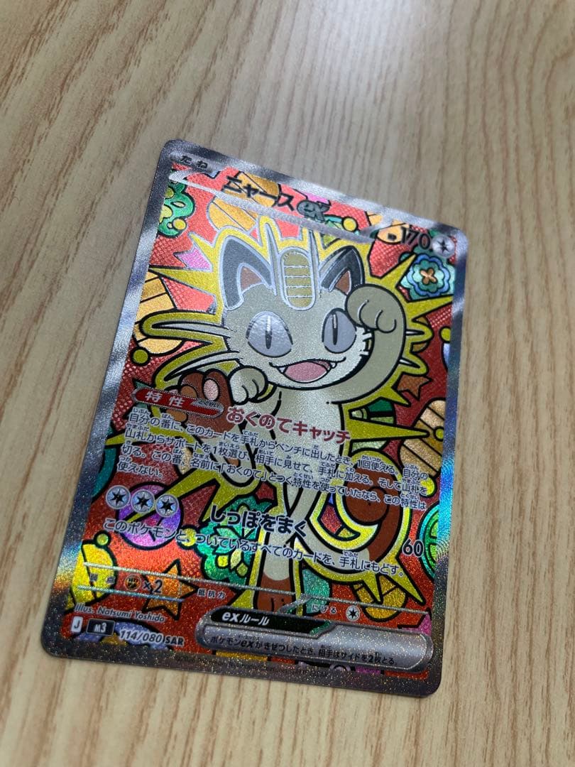 美品！ニャース sar エラーカードおまけ