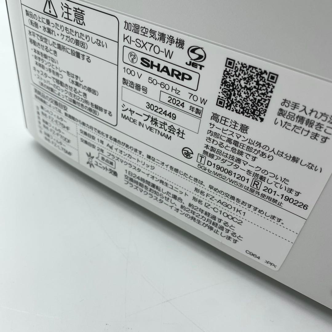 空気清浄機 SHARP KI-SX70 プラズマクラスター 2024年製 美品