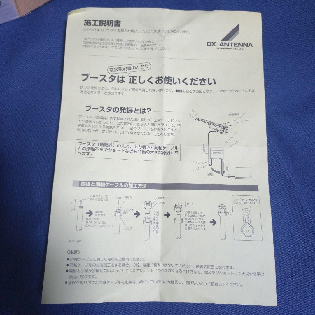 DXアンテナ　UHF家庭用ブースタ　33db形　BU33L1