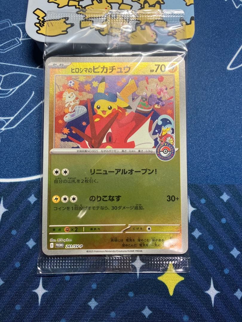 マ*ン様 ヒロシマのピカチュウ