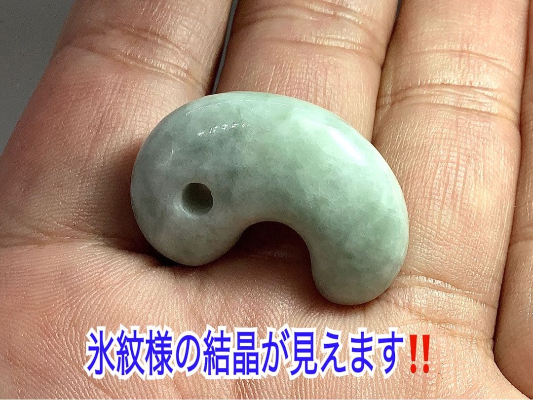 ⭕️天然の産物*氷紋様糸魚川翡翠勾玉‼️ 卸しお値段に自信あり　鑑定鑑別書　極上品質