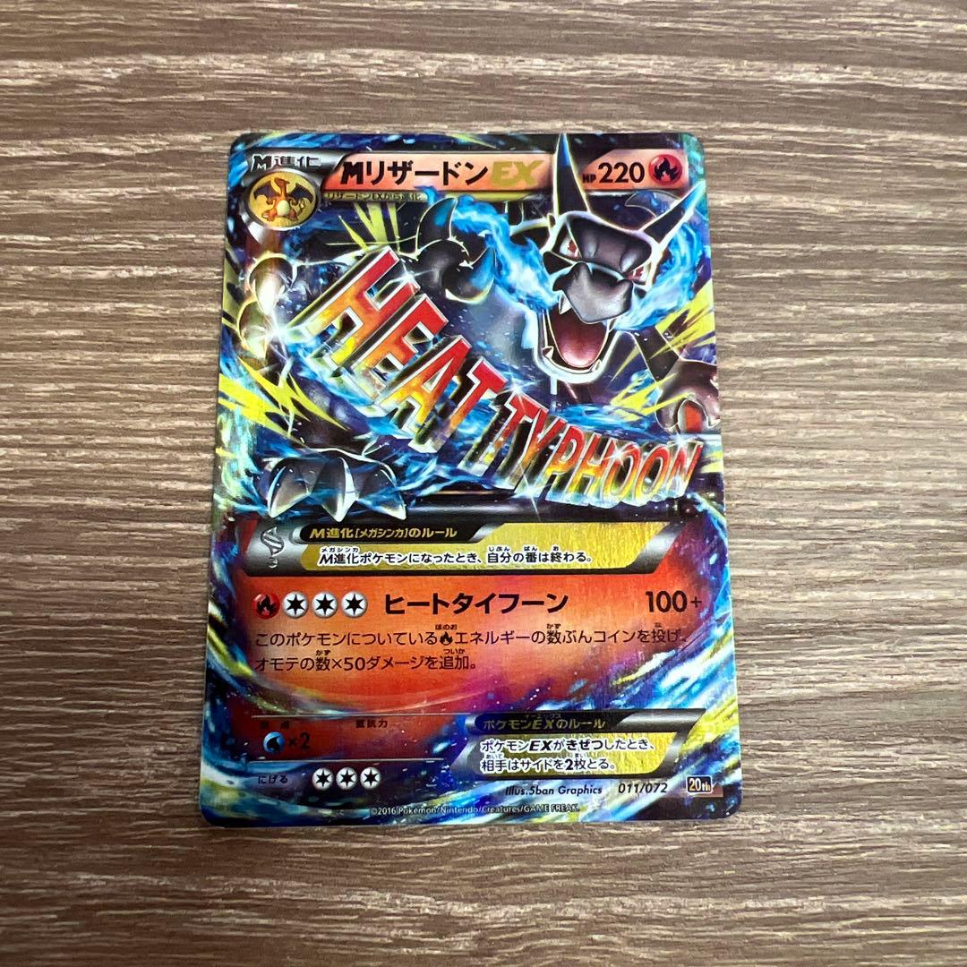 MリザードンEX 20th ポケットモンスターカードゲーム スターターパック …