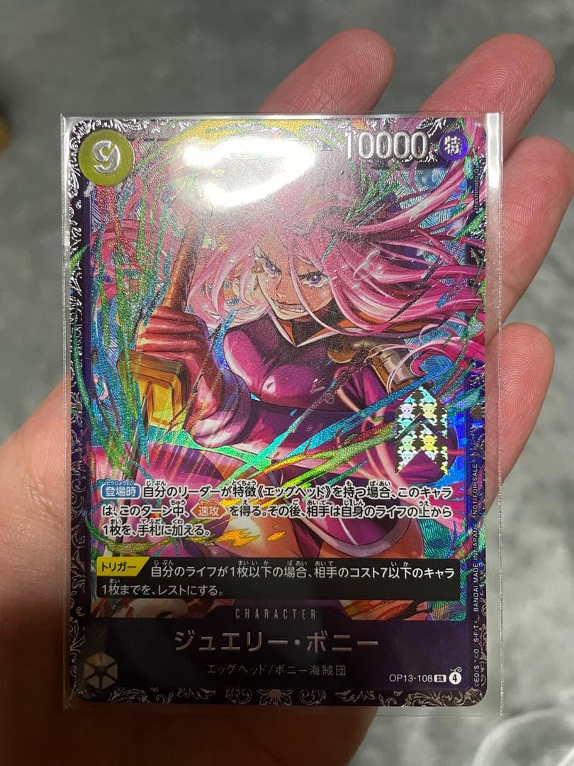 ワンピースカードゲーム フラッグシップ　ボニー