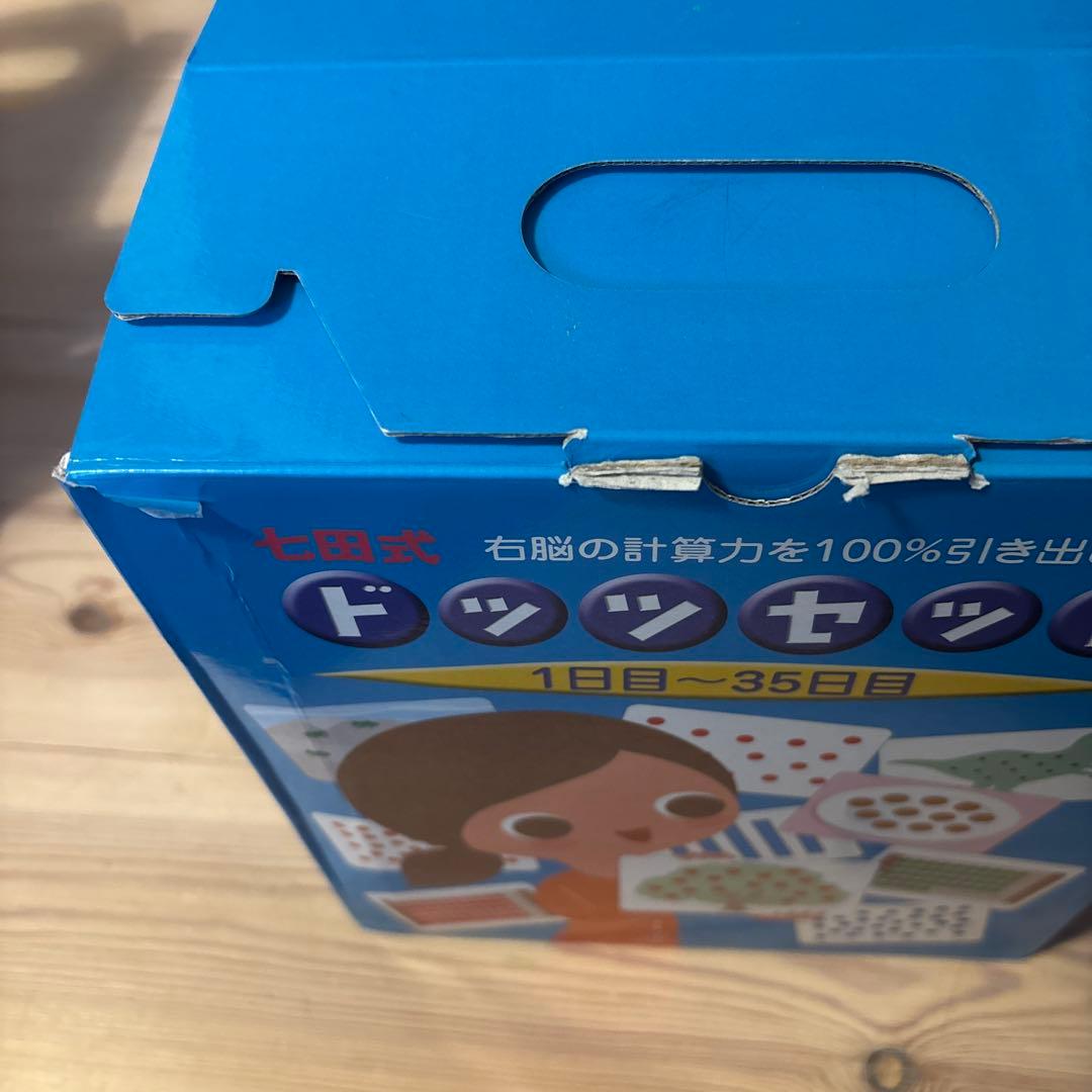 七田式　ドッツカードセット