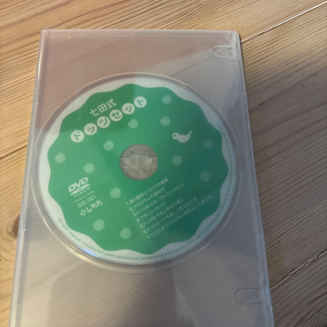 七田式　ドッツカードセット