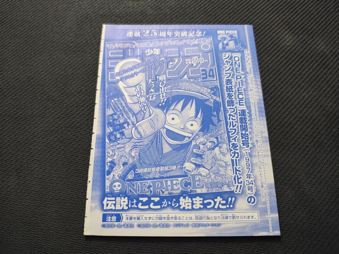 ワンピース ロード トゥ ラフテル vol.1~4　P-033 P-043 付録