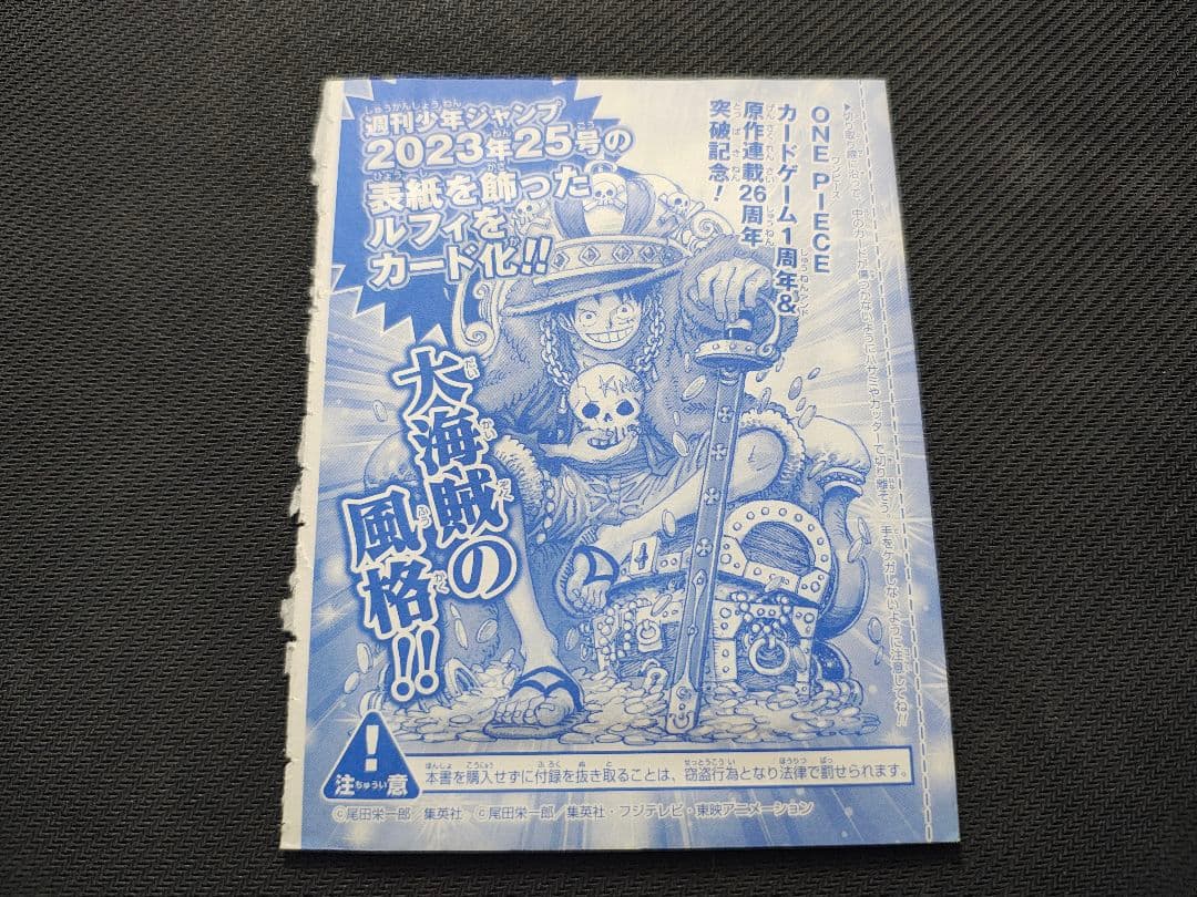 ワンピース ロード トゥ ラフテル vol.1~4　P-033 P-043 付録