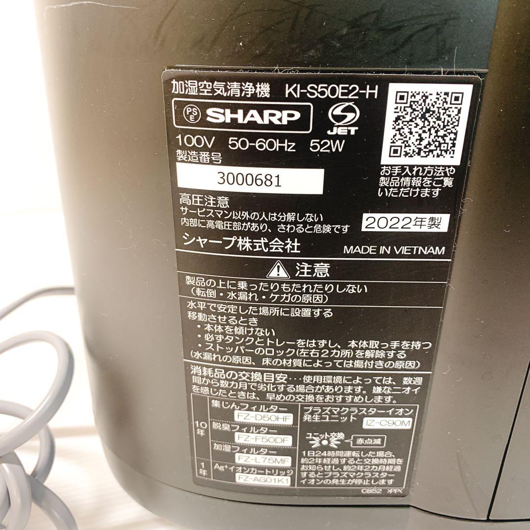 KI-S50E2 2022年製 SHARP 加湿空気清浄機 エディオンモデル