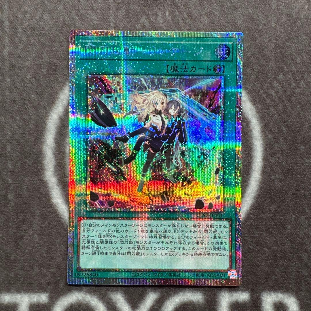 【四つ目】遊戯王　閃刀起動ーリンケージ　プリズマティックシークレットレア