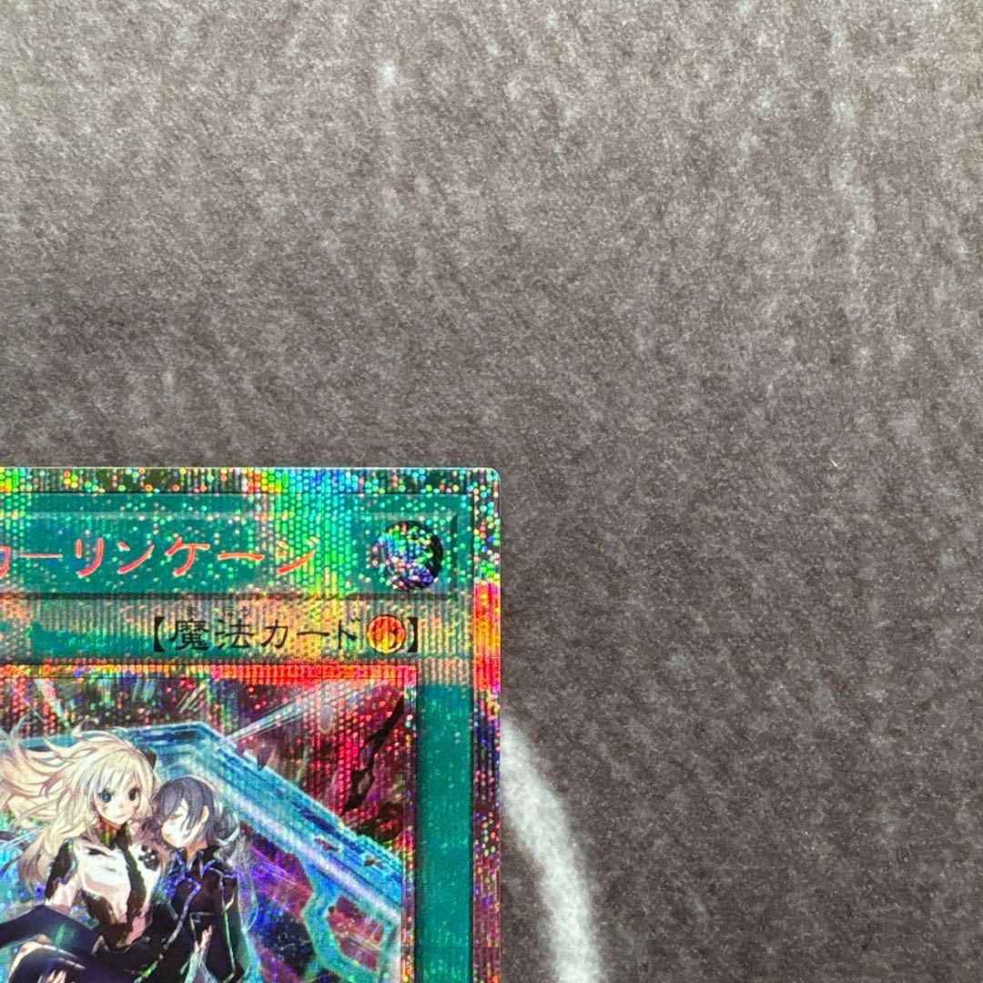 【四つ目】遊戯王　閃刀起動ーリンケージ　プリズマティックシークレットレア