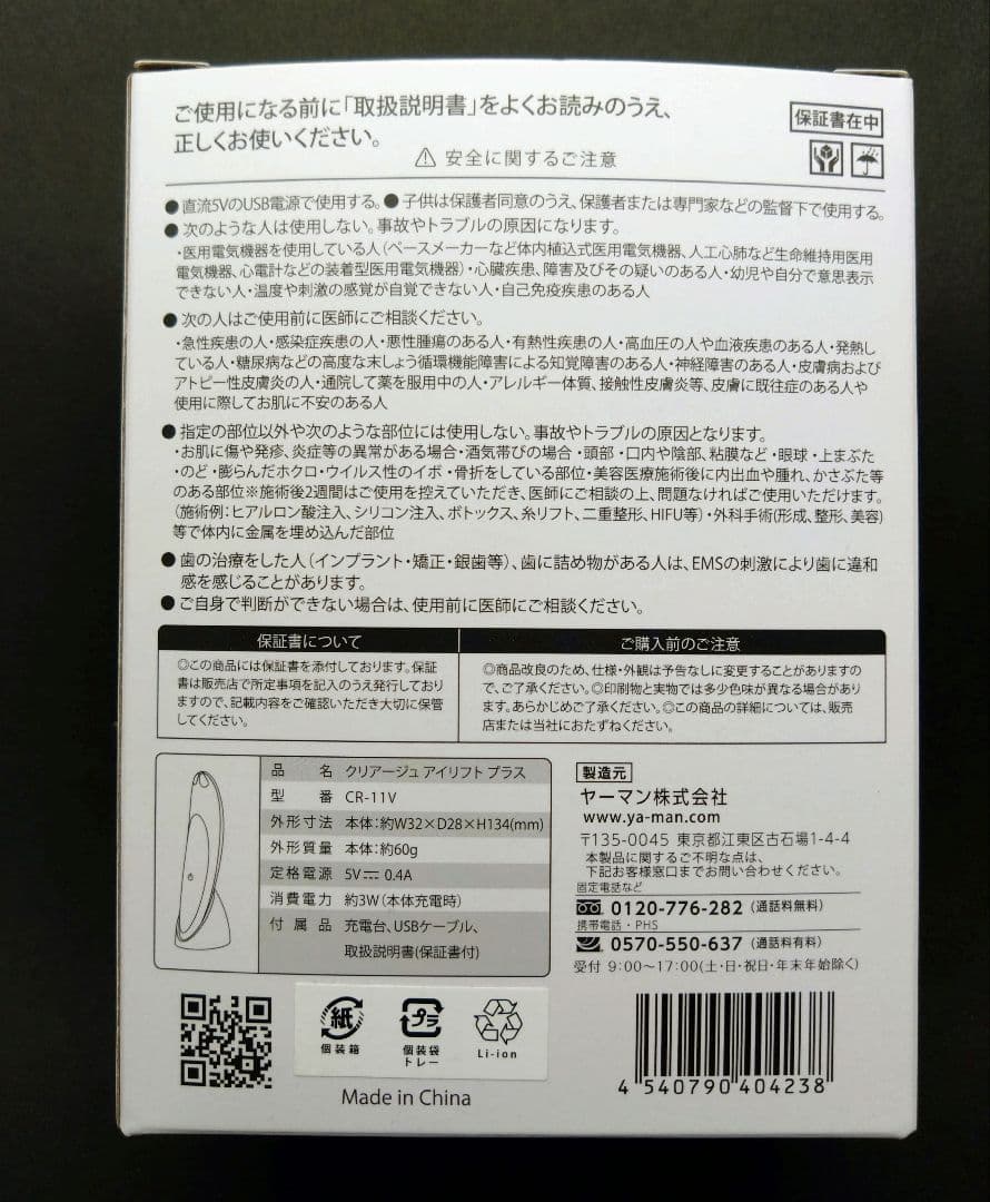 YA-MAN クリアージュアイリフトプラス　ヤーマンクリアージュアイリフト