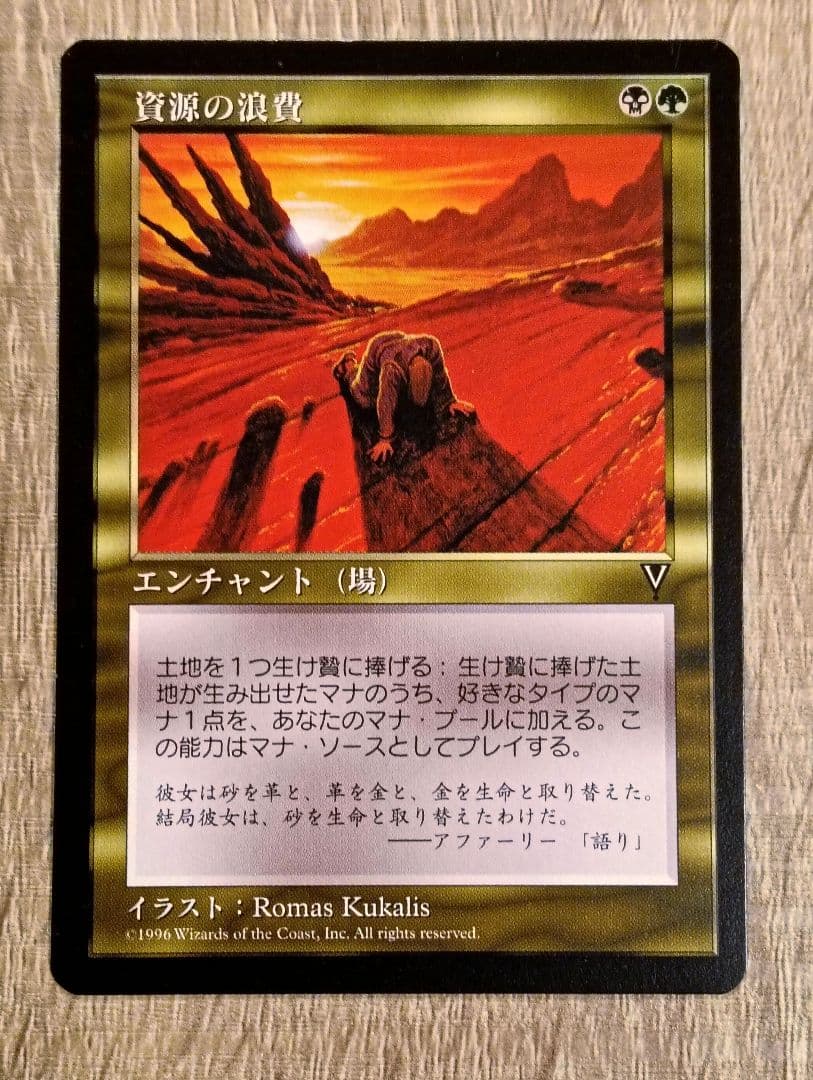 資源の浪費/Squandered Resources [VIS] 2枚セット