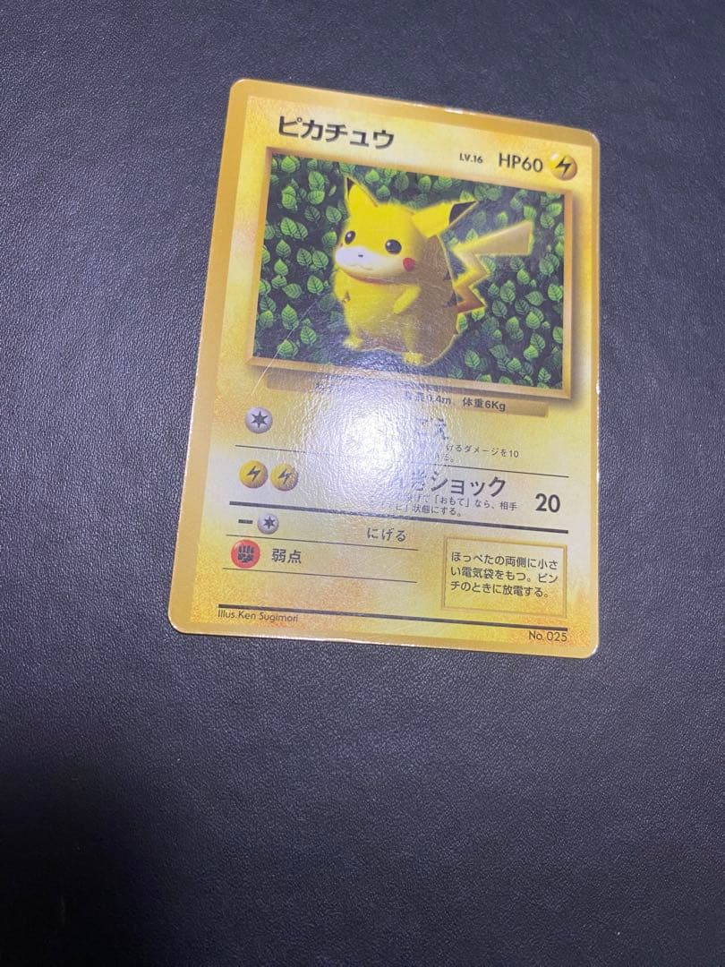 ピカチュウ コロコロ 旧裏 光沢あり プロモ ポケモンカード　②