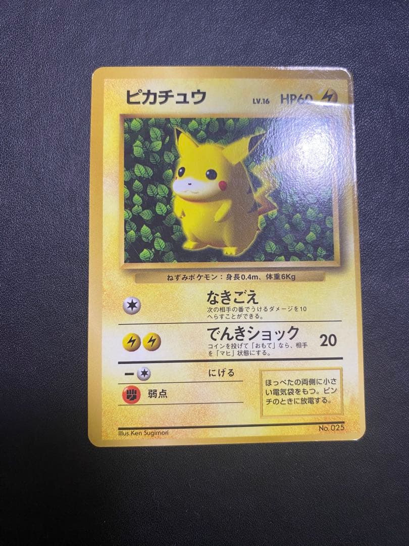 ピカチュウ コロコロ 旧裏 光沢あり プロモ ポケモンカード　②