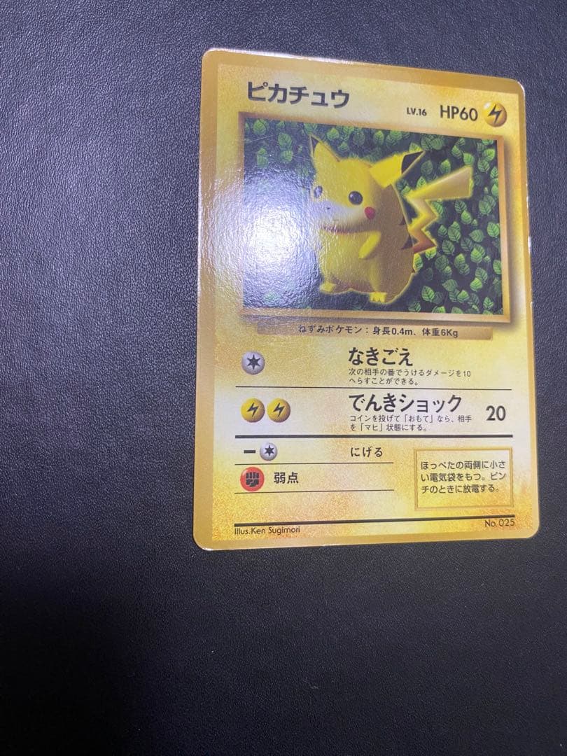 ピカチュウ コロコロ 旧裏 光沢あり プロモ ポケモンカード　②
