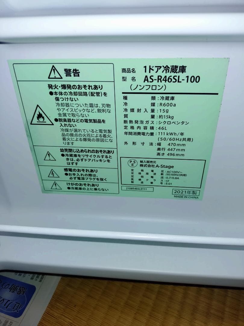 A-Stage AS-R46SL-100 冷蔵庫 46L