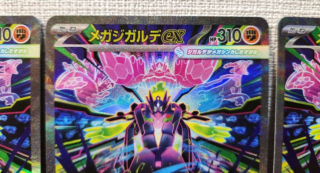 ポケモンカード ムニキスゼロ メガジガルデex SAR 3枚セット