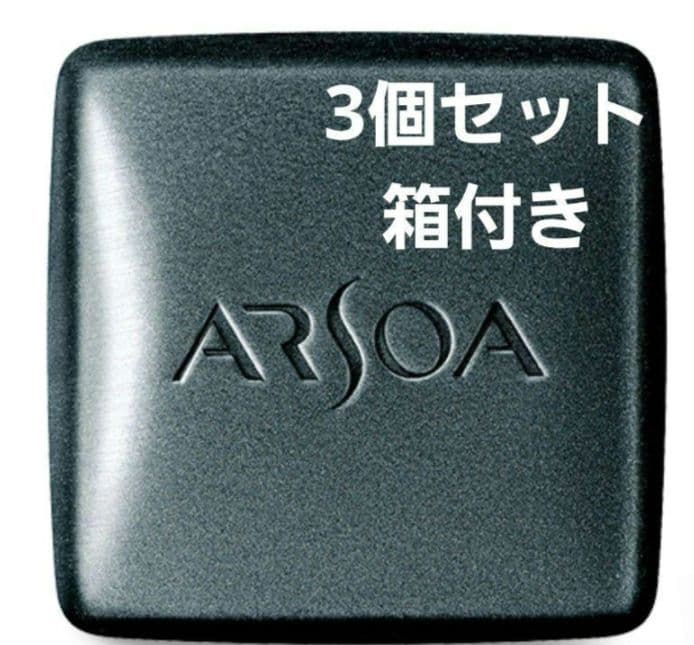アルソア クインシルバー135g 洗顔石鹸　3個セット 箱入り