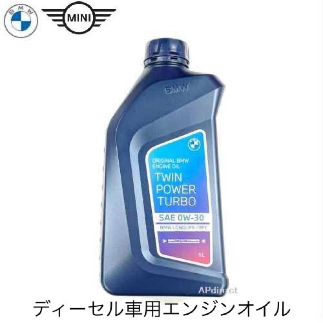 TWIN POWER TURBO 1L ディーゼル用1L✖️5本