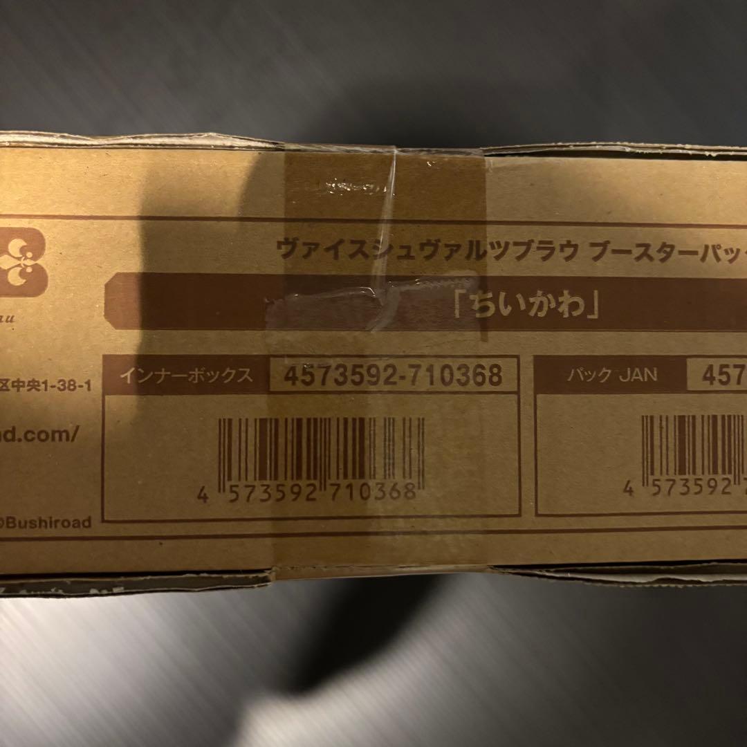 ヴァイスシュヴァルツ ブラウ 第一弾 ちいかわ カートン