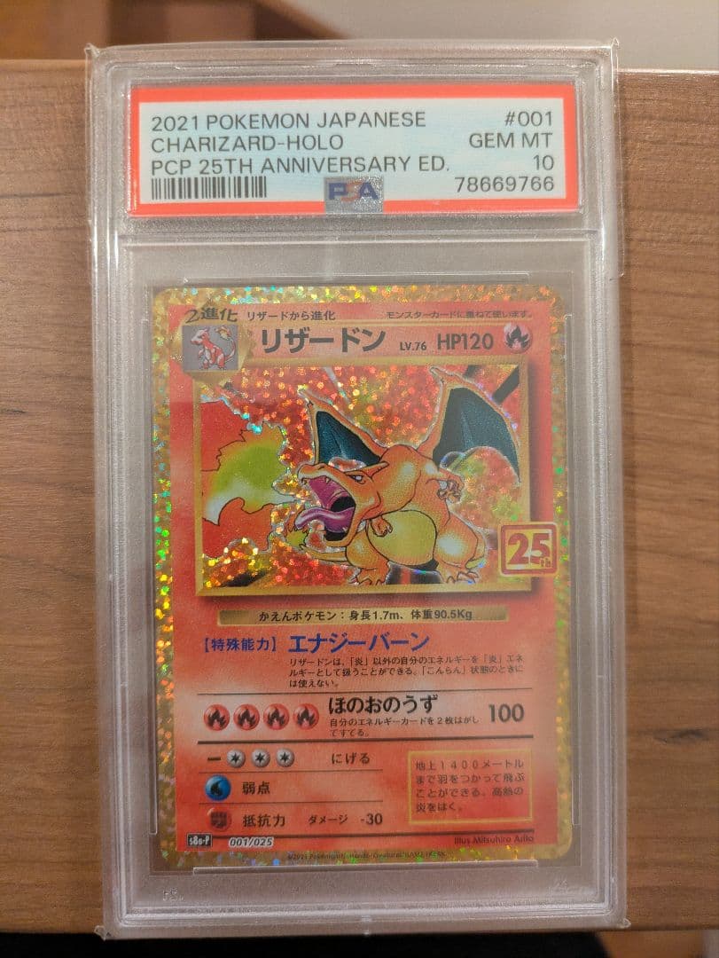 リザードン プロモカードパック 25th ANNIVERSARY PSA10