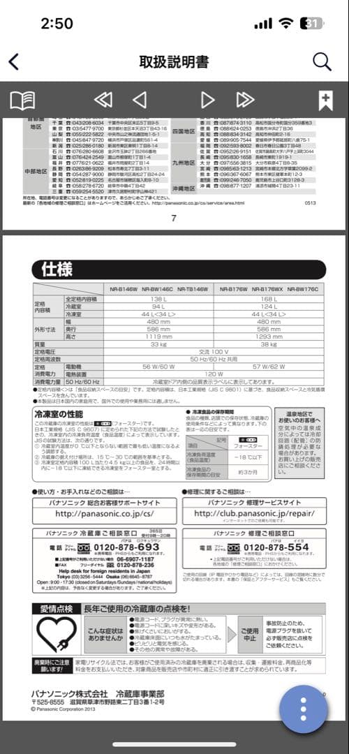 【送料込】Panasonic パナソニック　NR-B146W-S 冷蔵庫