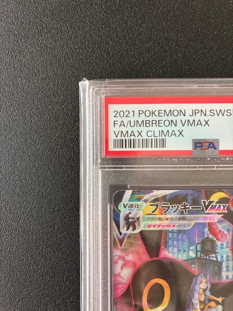 【PSA10】ブラッキーVMAX CSR
