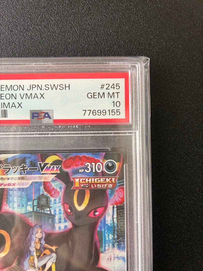 【PSA10】ブラッキーVMAX CSR