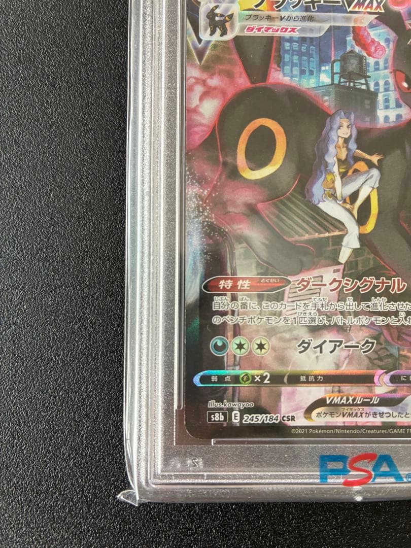 【PSA10】ブラッキーVMAX CSR