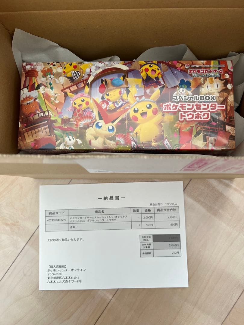 新品シュリンク ポケモンセンタートウホク スペシャルBOX