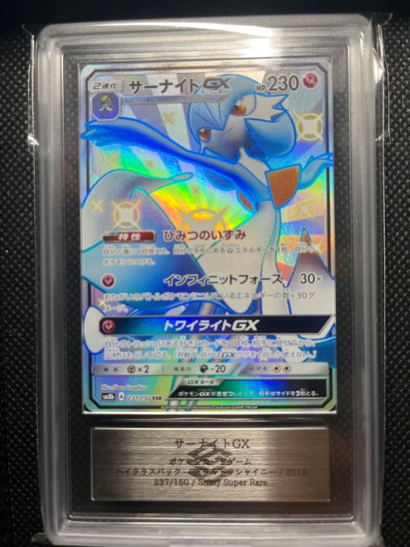 ぴ*す様 サーナイトGX SSR ARS10 237/150 ウルトラシャイニー