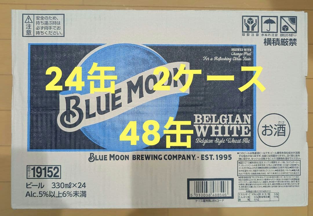 BLUE MOON BELGIAN WHITE 330ml×24本　2箱　48本
