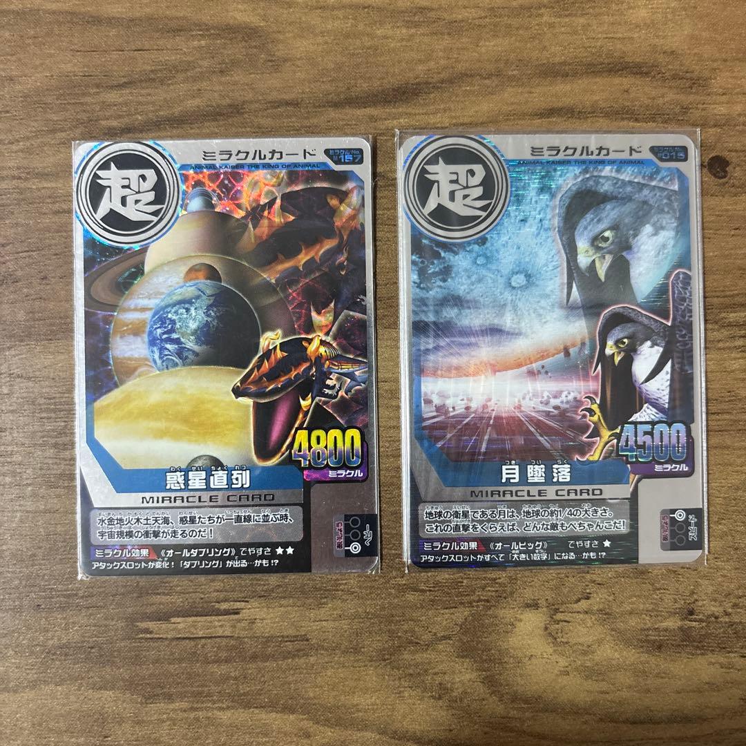 【ジャズ】アニマルカイザー　8枚セット